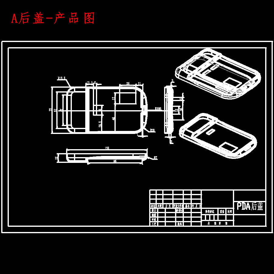 手持移动设备即老年机PDA后盖的塑料注塑模具设计含8张CAD图