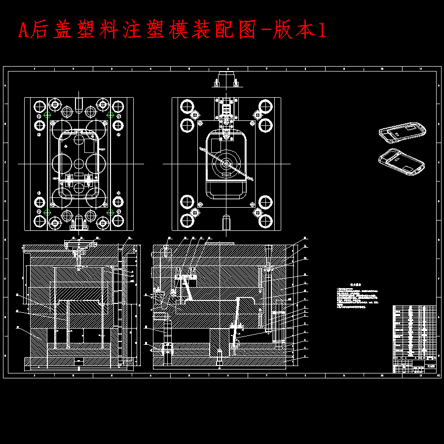 手持移动设备即老年机PDA后盖的塑料注塑模具设计含8张CAD图