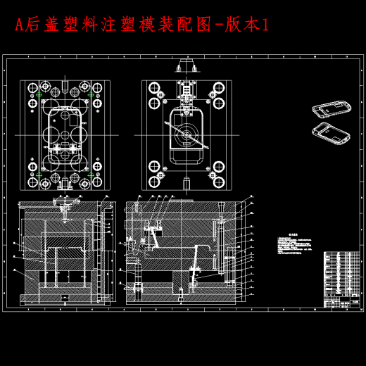 手持移动设备即老年机PDA后盖的塑料注塑模具设计含8张CAD图缩略图