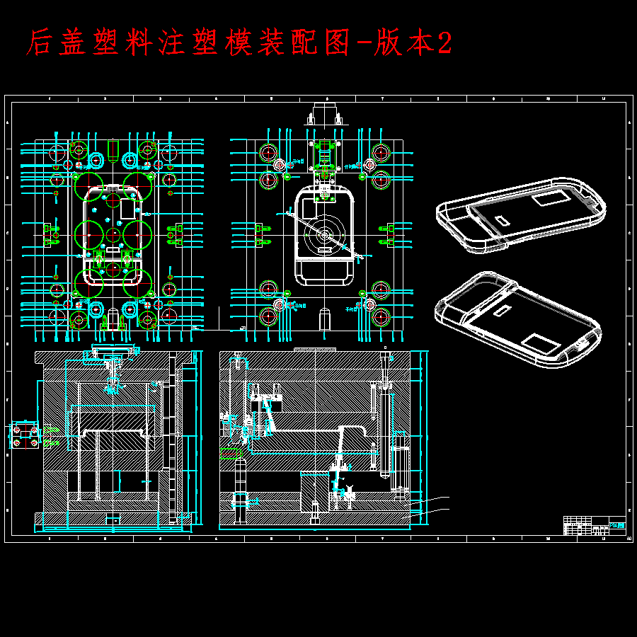 手持移动设备即老年机PDA后盖的塑料注塑模具设计含8张CAD图