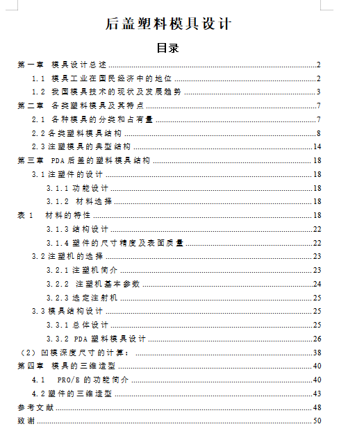 手持移动设备即老年机PDA后盖的塑料注塑模具设计含8张CAD图缩略图