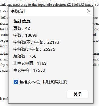 东风EQ1168背罐车改装设计含开题及3张CAD图缩略图