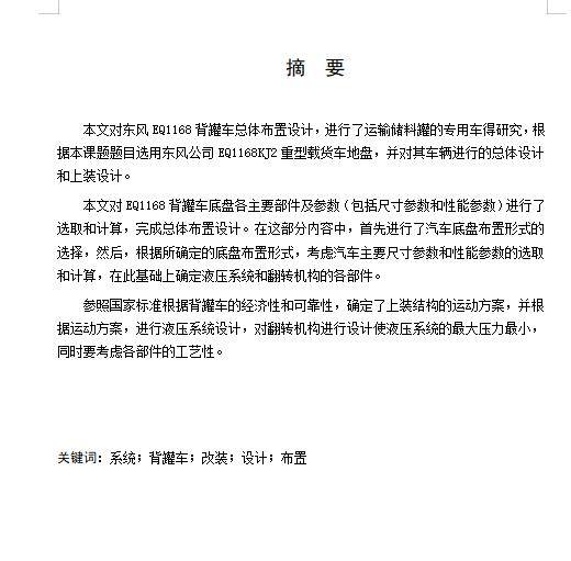 东风EQ1168背罐车改装设计含开题及3张CAD图缩略图