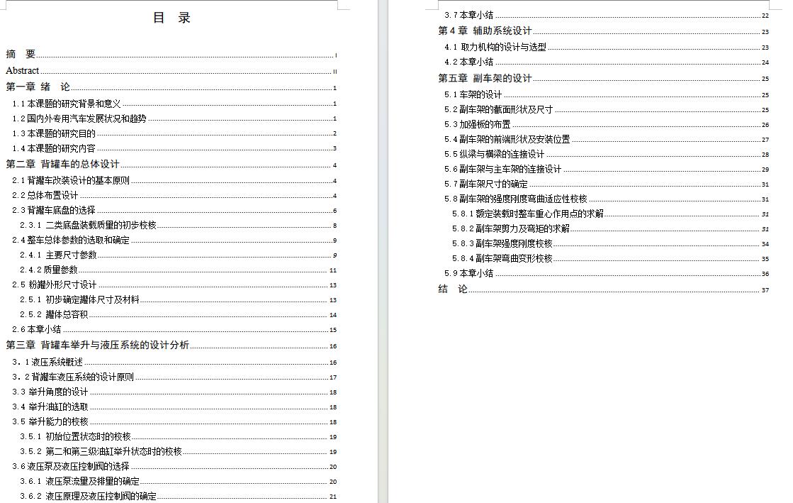 东风EQ1168背罐车改装设计含开题及3张CAD图