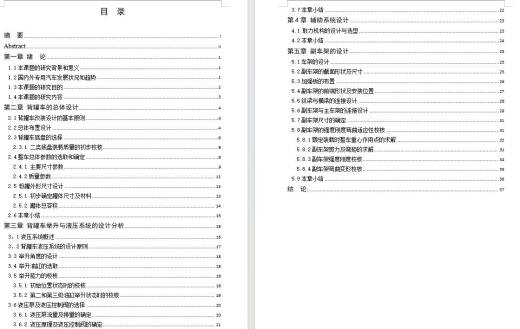 东风EQ1168背罐车改装设计含开题及3张CAD图缩略图