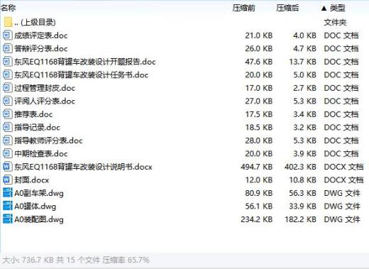 东风EQ1168背罐车改装设计含开题及3张CAD图缩略图