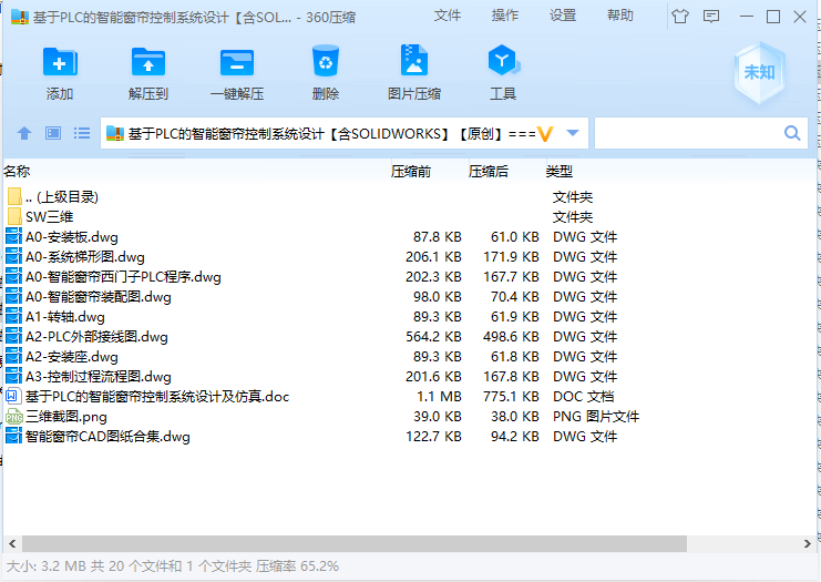 基于PLC的智能窗帘控制系统设计【含三维SW+CAD图纸+说明书】
