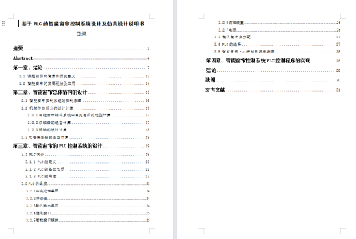 基于PLC的智能窗帘控制系统设计【含三维SW+CAD图纸+说明书】缩略图