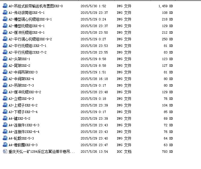重庆天弘一矿1284采区右翼运煤平巷吊挂式胶带输120