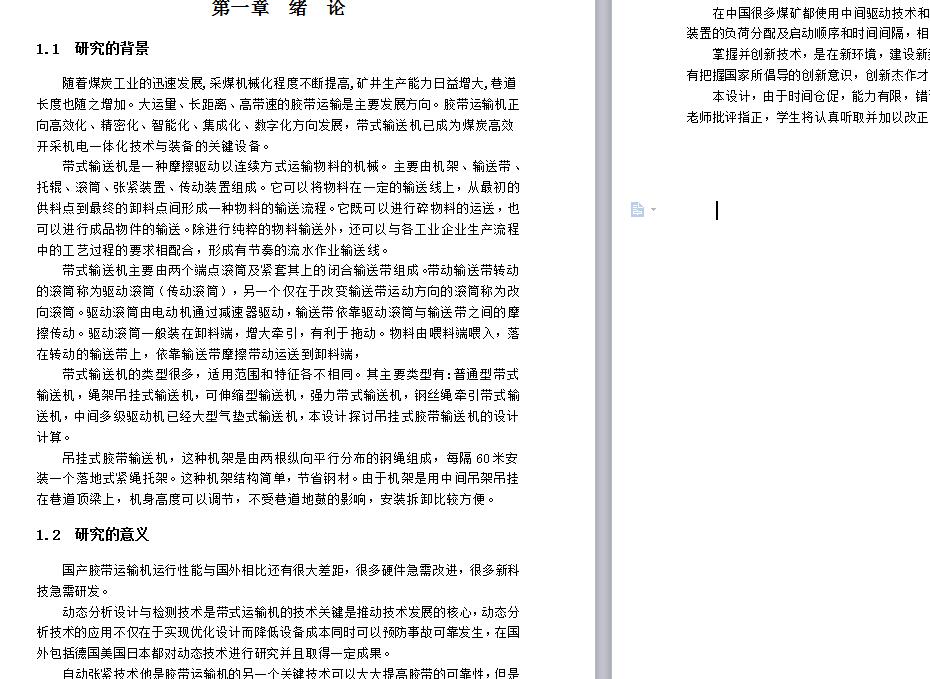 重庆天弘一矿1284采区右翼运煤平巷吊挂式胶带输120