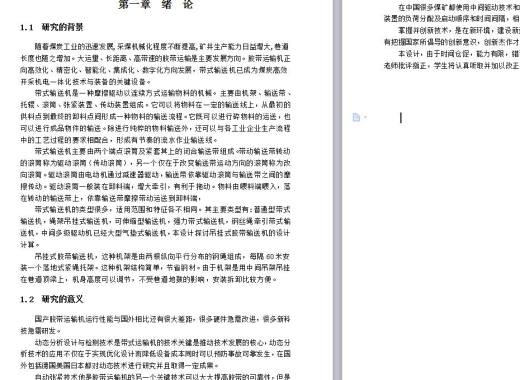 重庆天弘一矿1284采区右翼运煤平巷吊挂式胶带输120缩略图