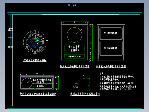 某地饮用水水源地界标示意图cad图纸图