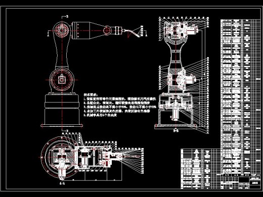 焊接用机械手设计【五自由度】-优秀设计缩略图