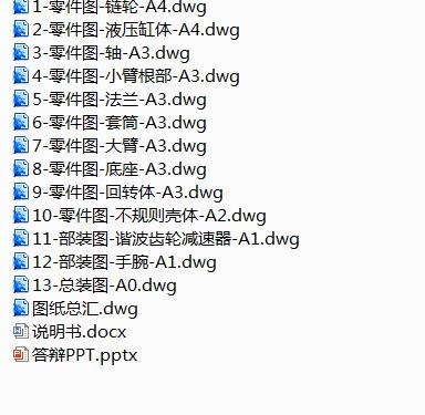 焊接用机械手设计【五自由度】-优秀设计