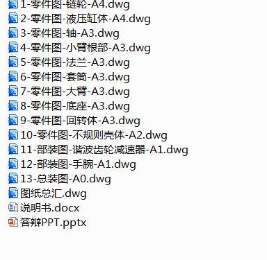 焊接用机械手设计【五自由度】-优秀设计缩略图