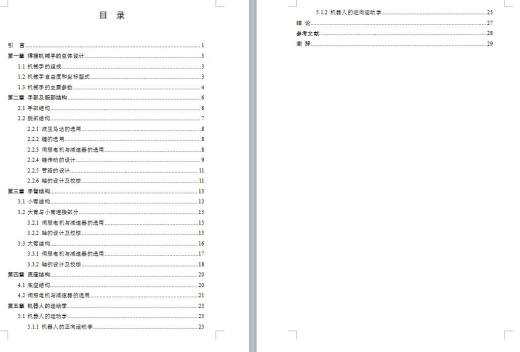 焊接用机械手设计【五自由度】-优秀设计缩略图
