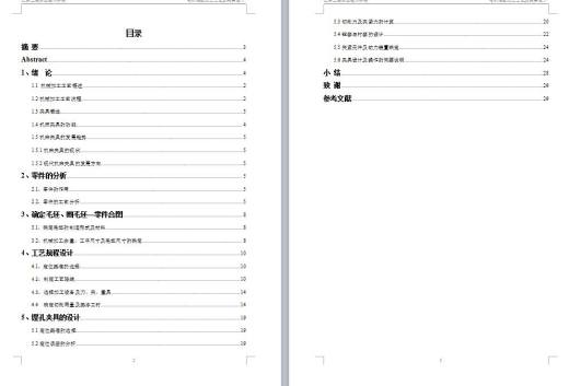 Q398-电机法兰机械加工工艺规程及镗孔夹具设计缩略图