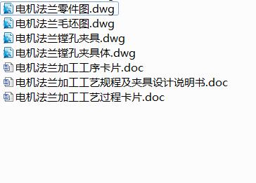 Q398-电机法兰机械加工工艺规程及镗孔夹具设计
