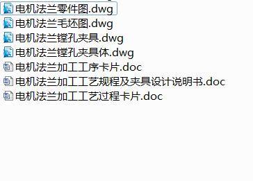 Q398-电机法兰机械加工工艺规程及镗孔夹具设计缩略图