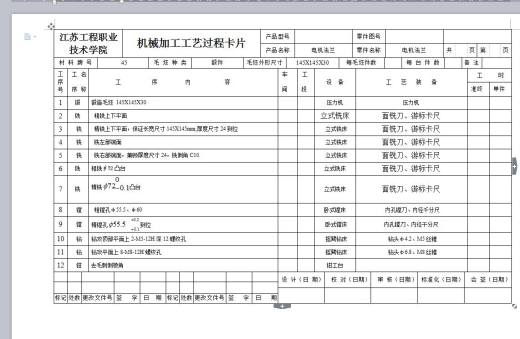 Q398-电机法兰机械加工工艺规程及镗孔夹具设计缩略图