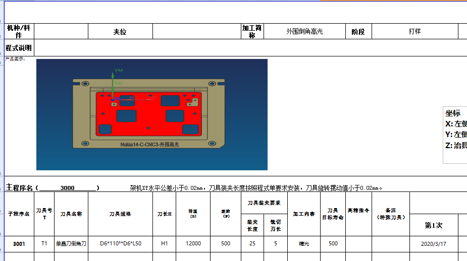 笔记本外壳铣外形C角程序模型