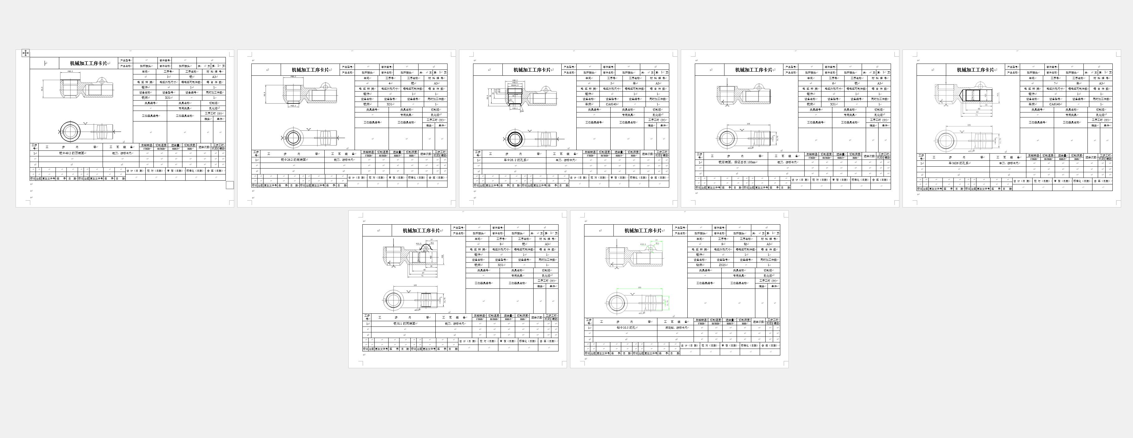 转向横直拉杆接头加工工艺及钻10.5孔夹具设计