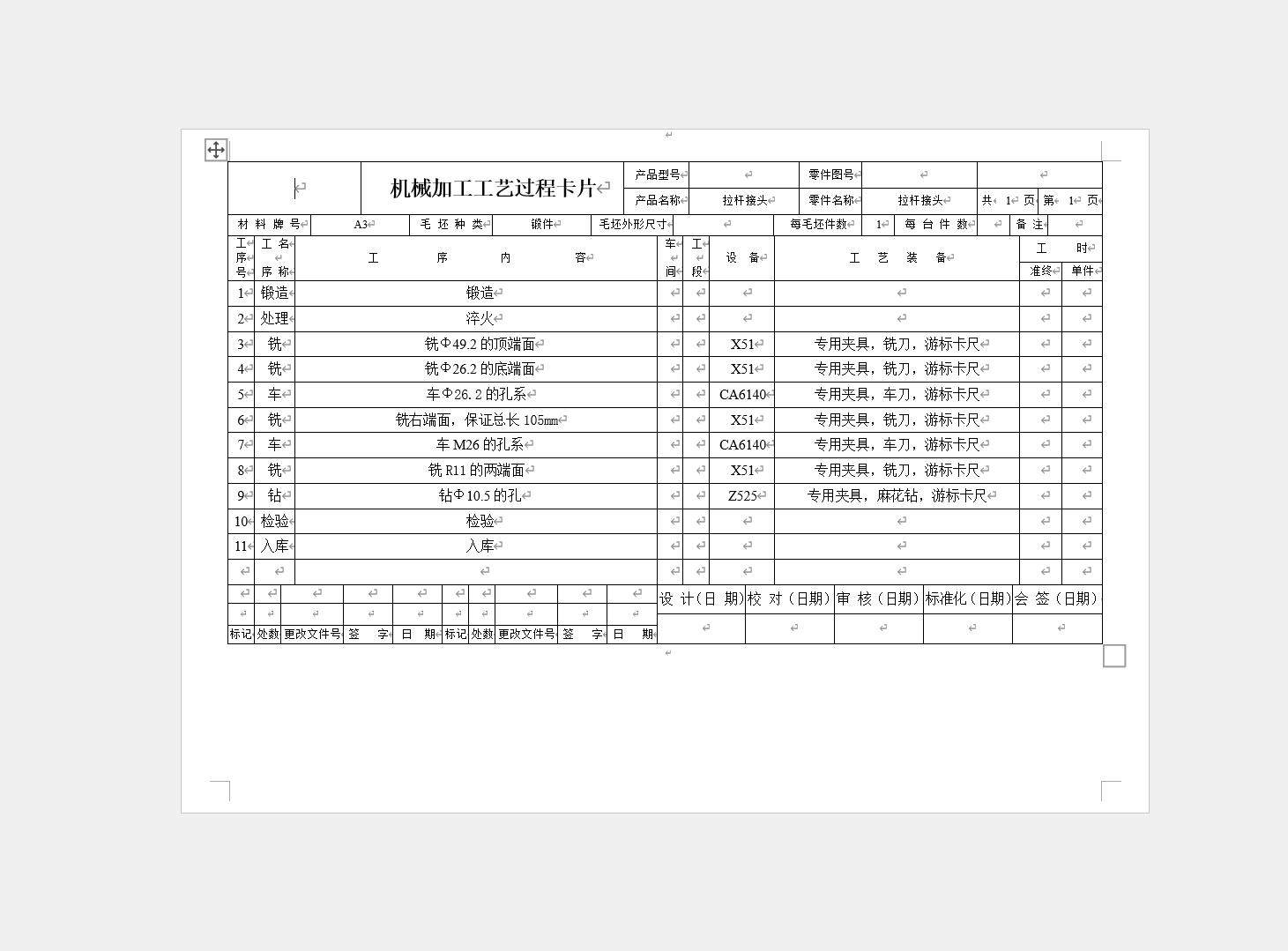 转向横直拉杆接头加工工艺及钻10.5孔夹具设计