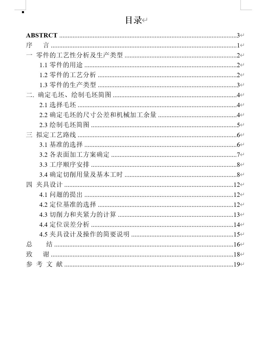 转向横直拉杆接头加工工艺及钻10.5孔夹具设计