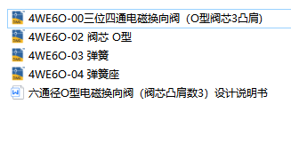 6通径三位四通电磁换向阀O型3凸肩（CAD+说明书）缩略图