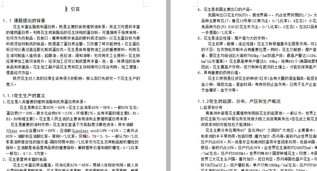 花生去壳机 包含CAD图纸说明文档参考资料