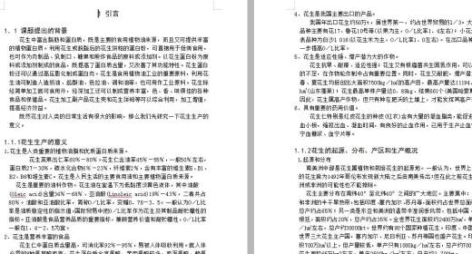花生去壳机 包含CAD图纸说明文档参考资料缩略图