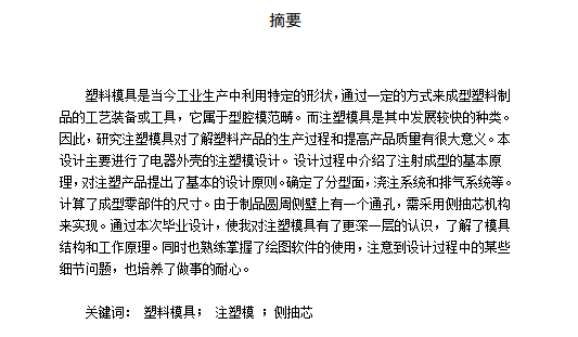电箱控制器按钮的注塑模具设计-滑块抽芯注射模含16张CAD图