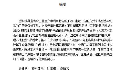 电箱控制器按钮的注塑模具设计-滑块抽芯注射模含16张CAD图缩略图