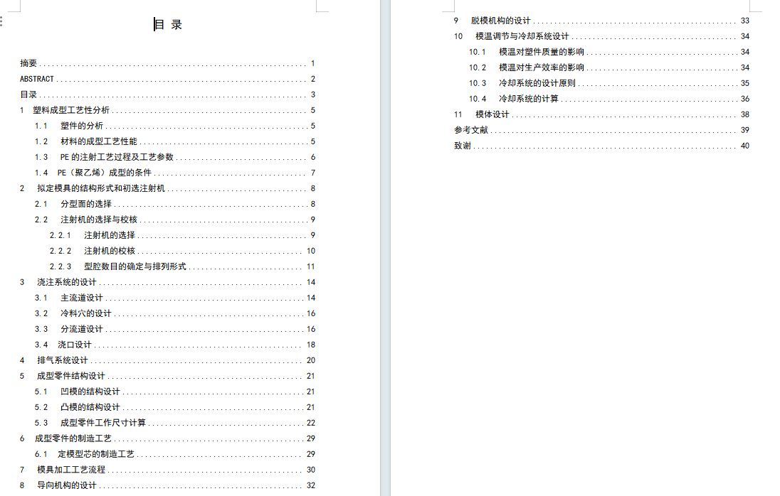 电箱控制器按钮的注塑模具设计-滑块抽芯注射模含16张CAD图