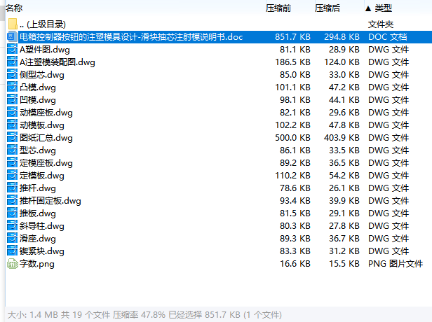 电箱控制器按钮的注塑模具设计-滑块抽芯注射模含16张CAD图