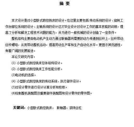 小型卧式数控铣床的结构设计及应用含NX三维及14张CAD图带开题缩略图