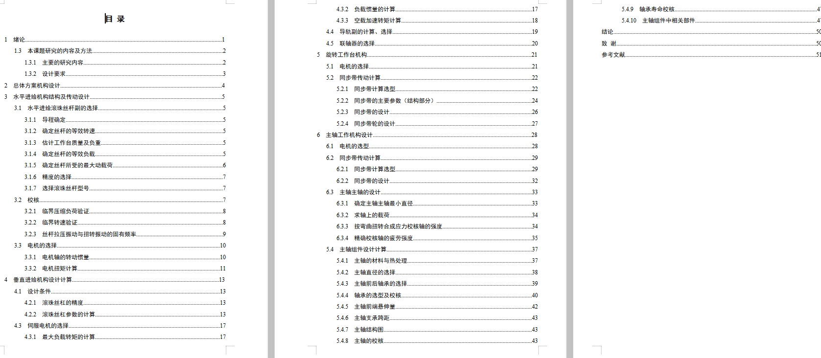 小型卧式数控铣床的结构设计及应用含NX三维及14张CAD图带开题