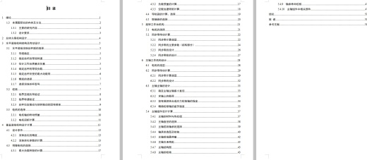 小型卧式数控铣床的结构设计及应用含NX三维及14张CAD图带开题缩略图