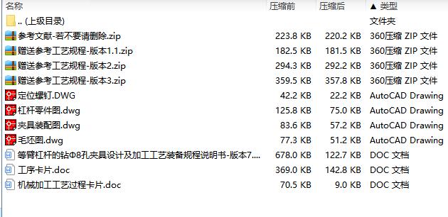等臂杠杆的钻Φ8孔夹具设计及加工工艺装备规程含4张CAD图-版本7