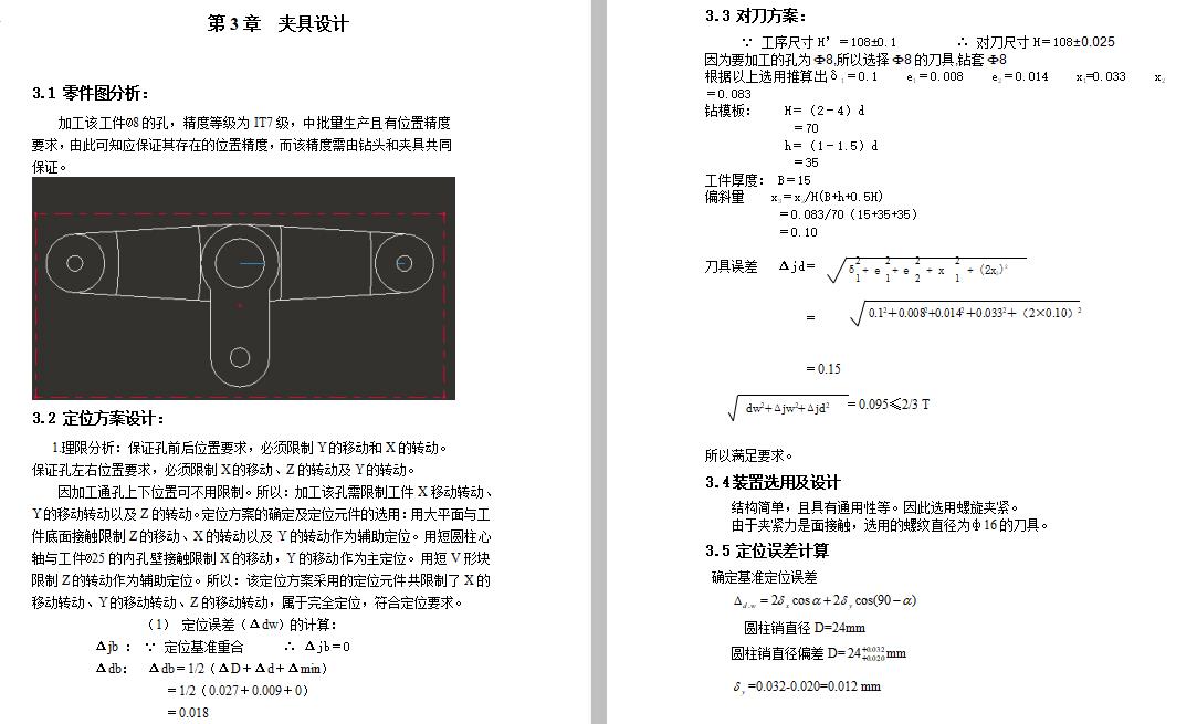 等臂杠杆的钻Φ8孔夹具设计及加工工艺装备规程含4张CAD图-版本7