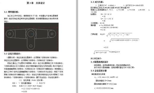 等臂杠杆的钻Φ8孔夹具设计及加工工艺装备规程含4张CAD图-版本7缩略图