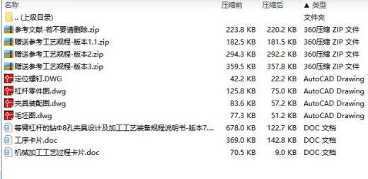 等臂杠杆的钻Φ8孔夹具设计及加工工艺装备规程含4张CAD图-版本7缩略图