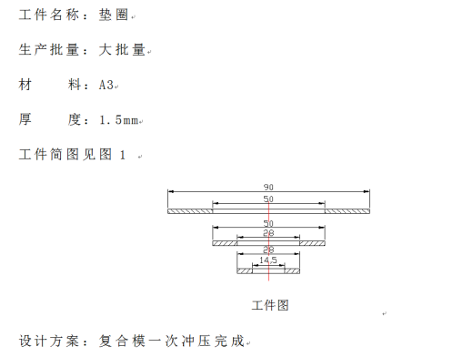 0029-三垫圈成型工艺及冲裁复合模具设计【全套15张CAD图】缩略图