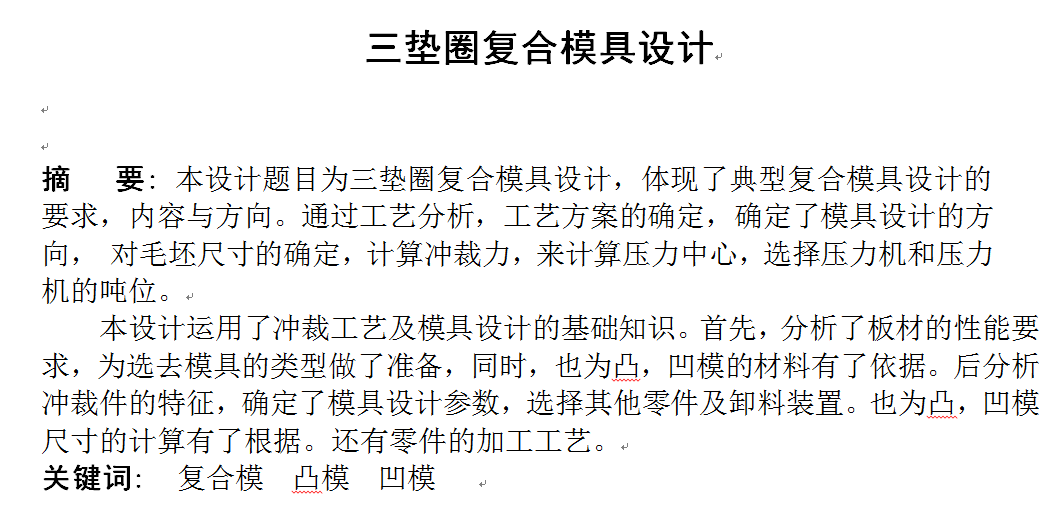 0029-三垫圈成型工艺及冲裁复合模具设计【全套15张CAD图】