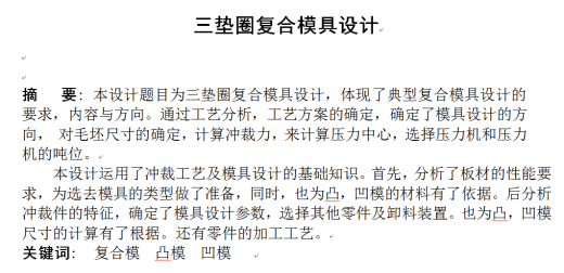 0029-三垫圈成型工艺及冲裁复合模具设计【全套15张CAD图】缩略图