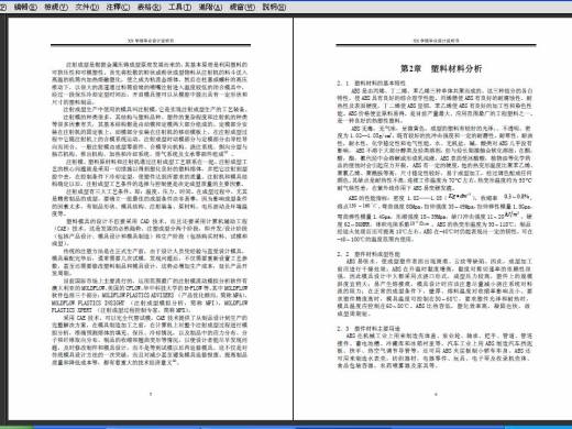 DZM062-香肥皂盒的塑料模具设计【1.5万字+7张CAD图+三维图】缩略图