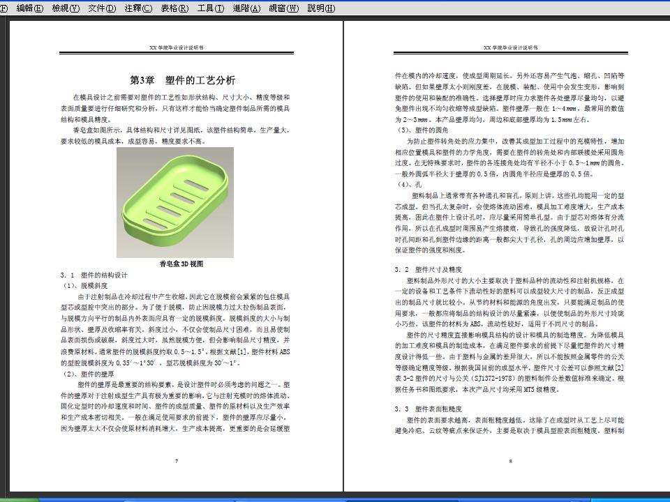 DZM062-香肥皂盒的塑料模具设计【1.5万字+7张CAD图+三维图】