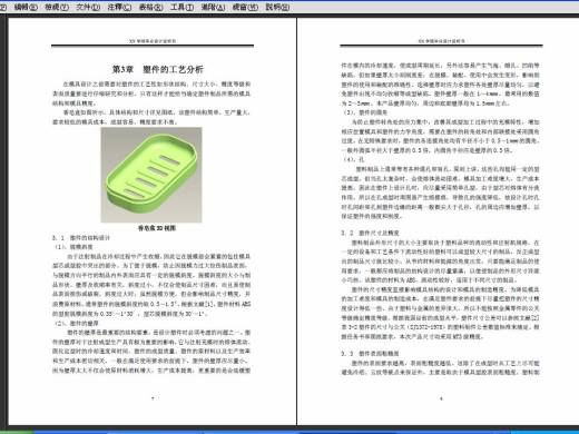 DZM062-香肥皂盒的塑料模具设计【1.5万字+7张CAD图+三维图】缩略图