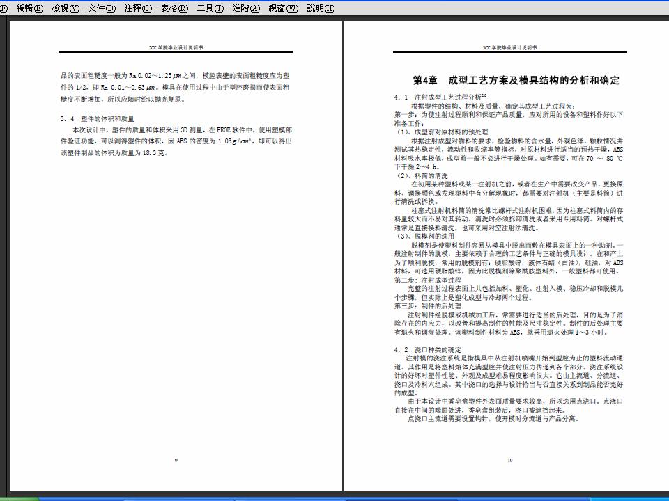 DZM062-香肥皂盒的塑料模具设计【1.5万字+7张CAD图+三维图】