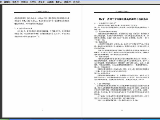 DZM062-香肥皂盒的塑料模具设计【1.5万字+7张CAD图+三维图】缩略图